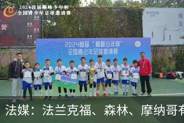 法媒：法兰克福、森林、摩纳哥有意尤文前锋奥蓬达 里昂也想要他